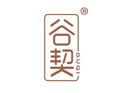 谷契 
