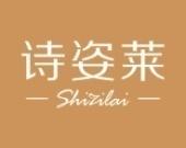 诗姿莱 