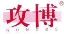 攻博 