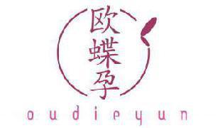 欧蝶孕 