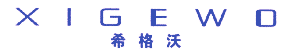 希格沃 