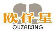 欧仔星 