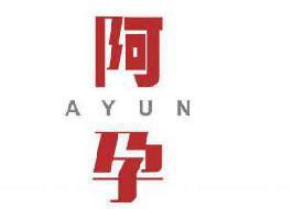 阿孕 