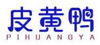 皮黄鸭 