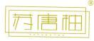 苏唐柚 