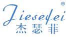 杰瑟菲 