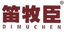 笛牧臣 