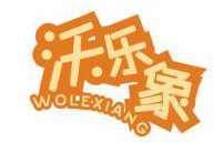沃乐象 