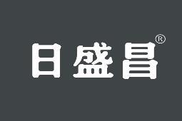 日盛昌 