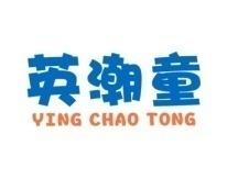 英潮童 
