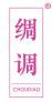 绸调 