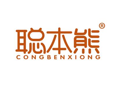 聪本熊 