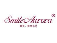SMILE AURORA“微笑极光”