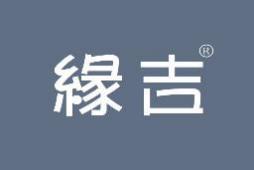缘吉 