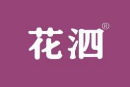 花泗 