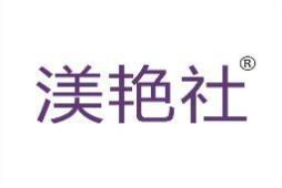 渼艳社 