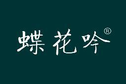 蝶花吟 