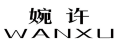 婉许
WANXU 
