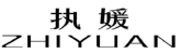 执媛
ZHIYUAN 