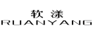 软漾
RUANYANG 