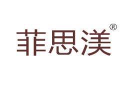 菲思渼 