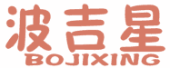 波吉星 