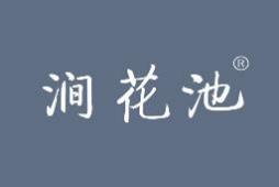 涧花池 