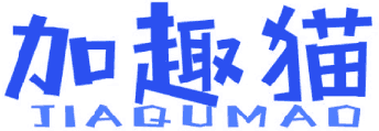 加趣猫 
