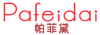 帕菲黛 
