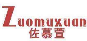 佐慕萱 