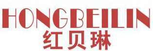 红贝琳 