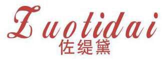佐缇黛 