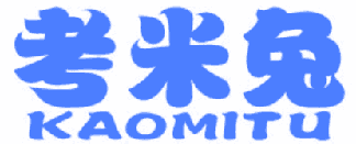 考米兔 