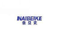 奈贝克 
