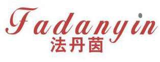 法丹茵 
