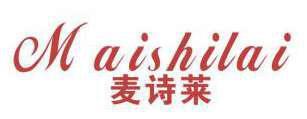 麦诗莱 