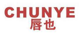 唇也 