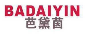 芭黛茵 