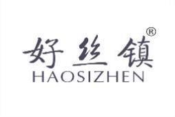 好丝镇 