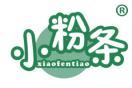 小粉条 