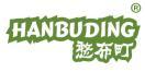 憨布町 