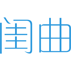 闺曲 