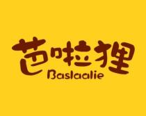 芭啦狸;BASLAALIE 