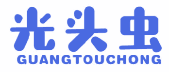 光头虫 