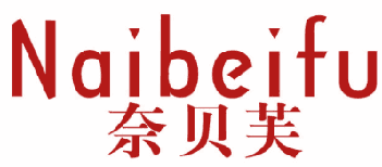 奈贝芙 