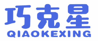 巧克星 