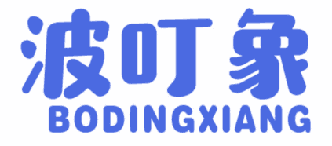 波叮象 