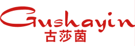 古莎茵 
