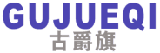 古爵旗 