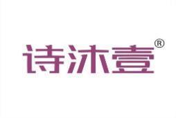 诗沐壹 